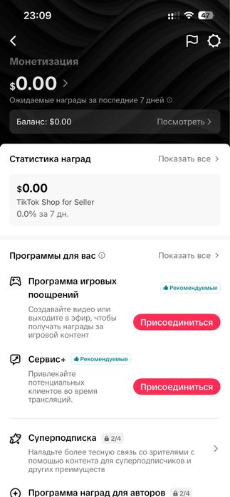 Тик Ток с Монетезацией
