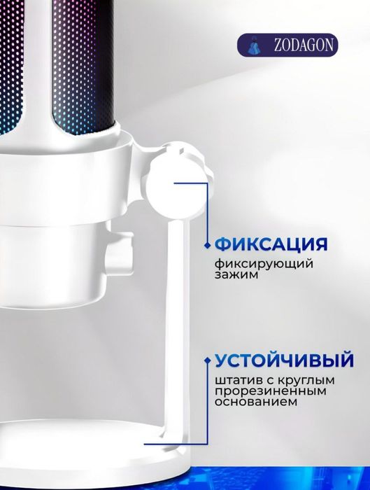 Игровой микрофон белый