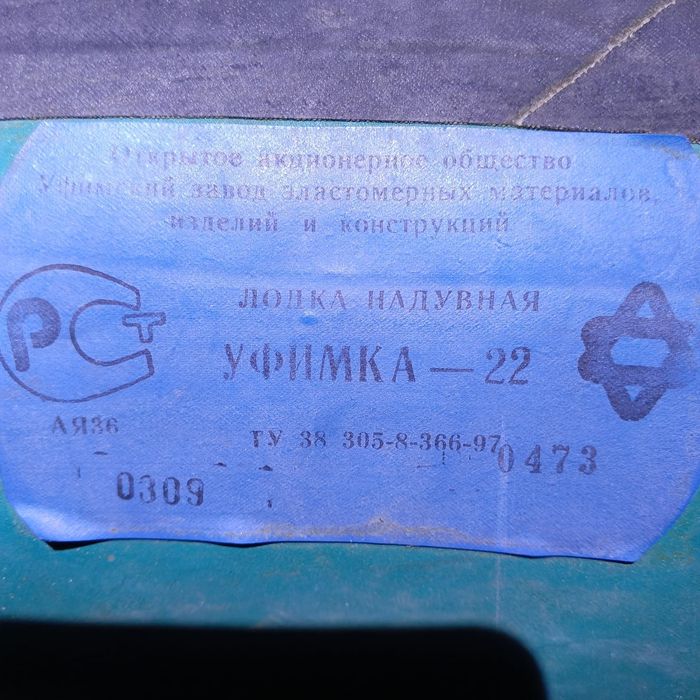 Продам надувную лодку б/у