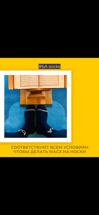 Су өткізбейді мәсі