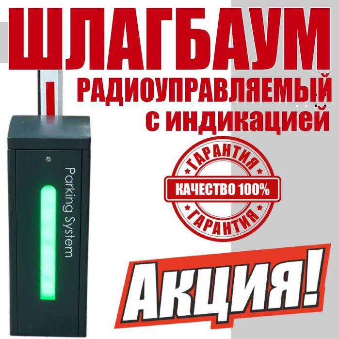 Продажа и установка шлагбаума от официального дилера