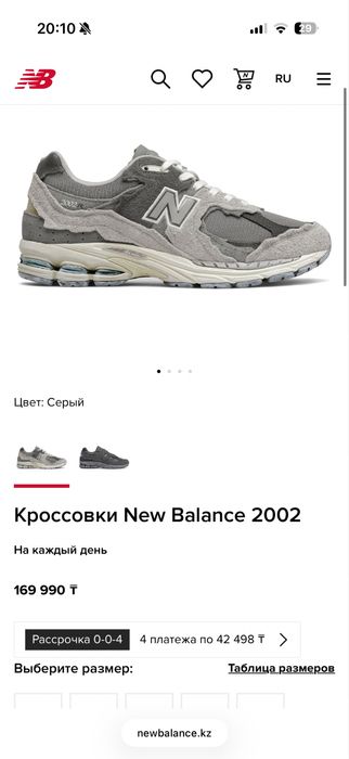 New balance 2002R protection pack