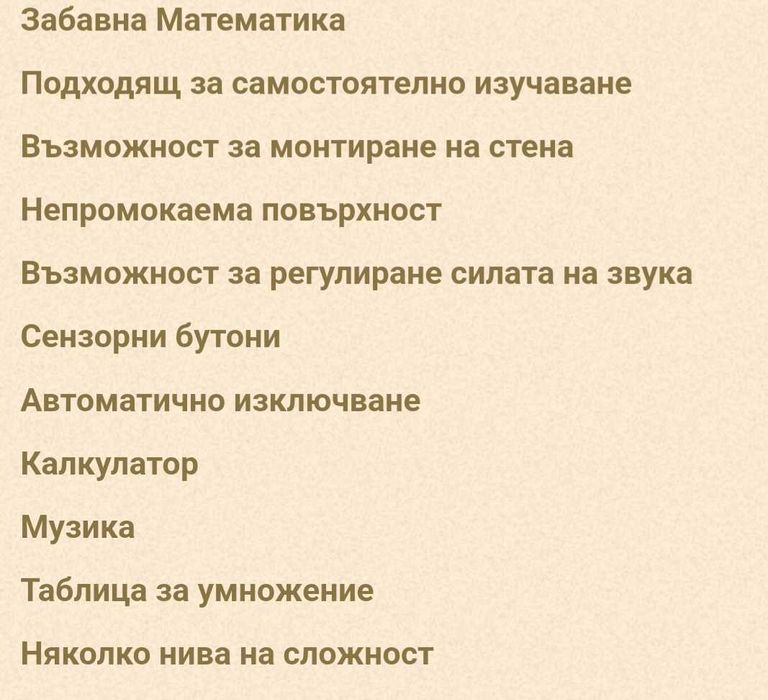 Образувателна игра Забавна математика