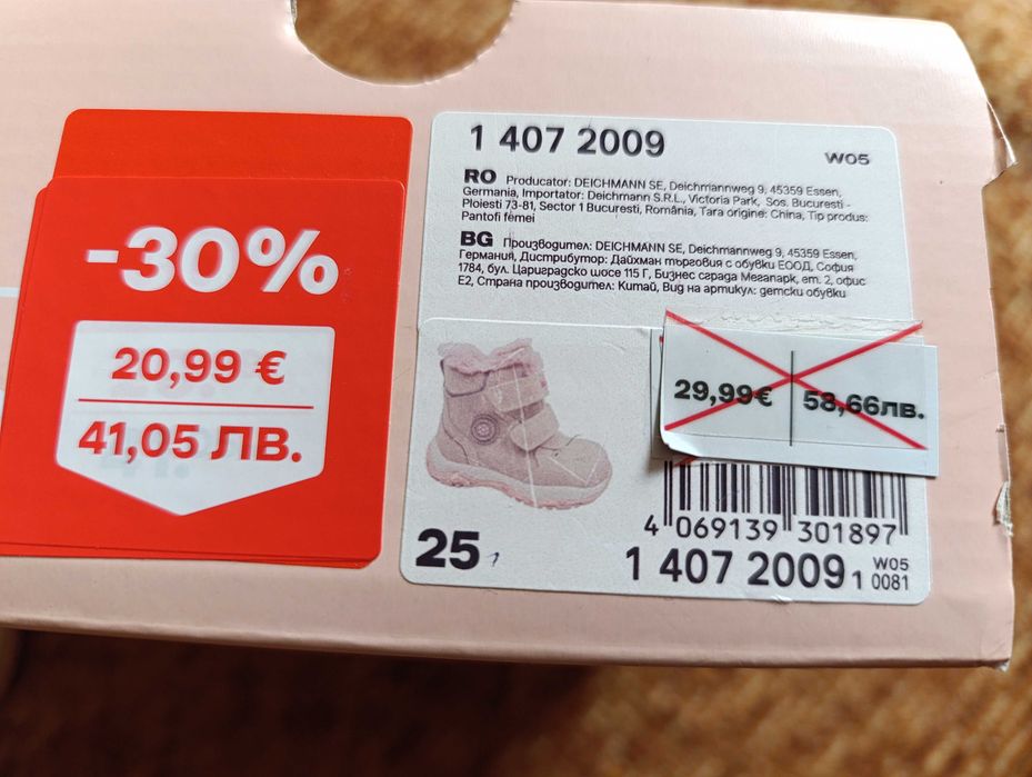 Боти и ботуши номер 25