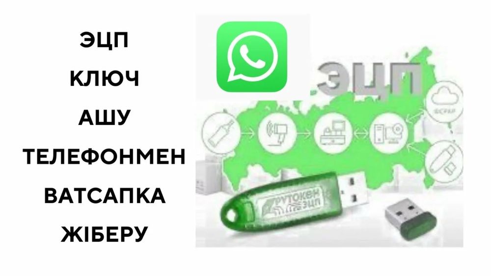 ЭЦП-ключ открываю удалённо