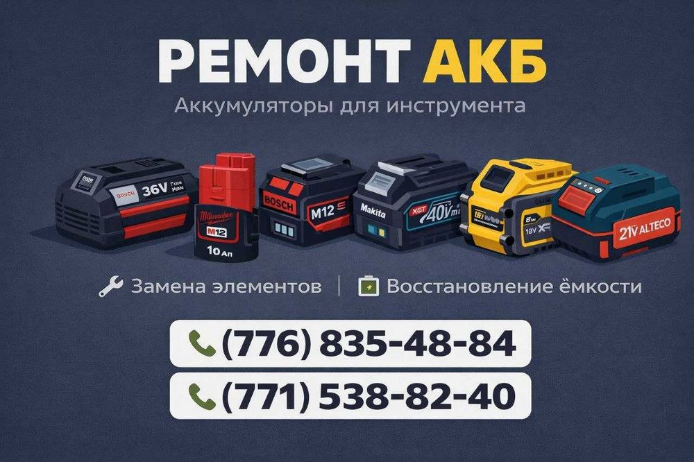 Ремонт Li-Ion аккумуляторов от электроинструмента