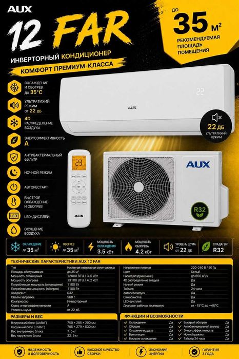 Кондиционер AUX Inverter FAR3,10 ЛЕТ ГАРАНТИЯ+Бесплатная ДОСТАВКА