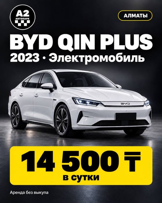 Электричка Bydqinplus 2023г от 14.500