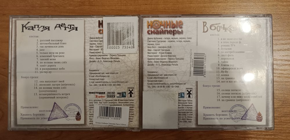 Ночные снайперы компакт диск audio CD.