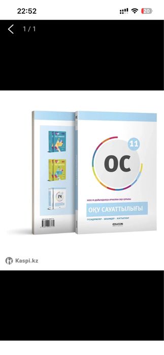 Оку. сауаттылыты