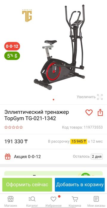 Эллиптический велотренажёр