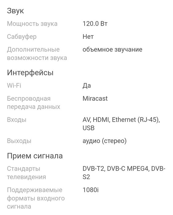 Телевизор на базе андройд 14