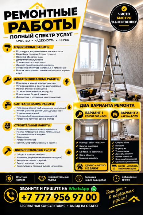 Ремонтные работы