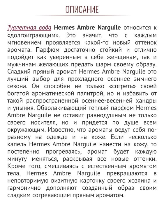 Hermes Ambre Narguilé