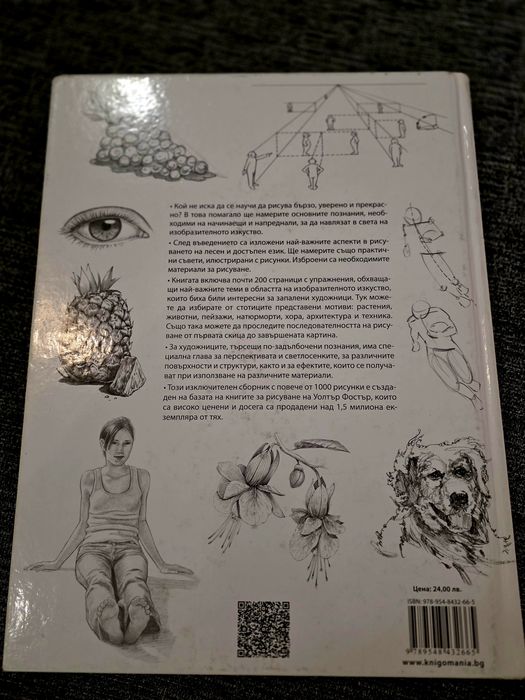 Изкуството да рисуваш