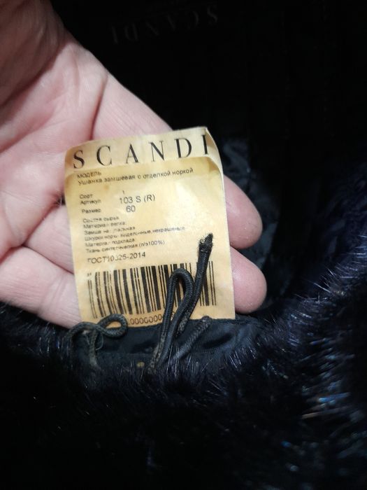 Норковые шовка с ушанкы