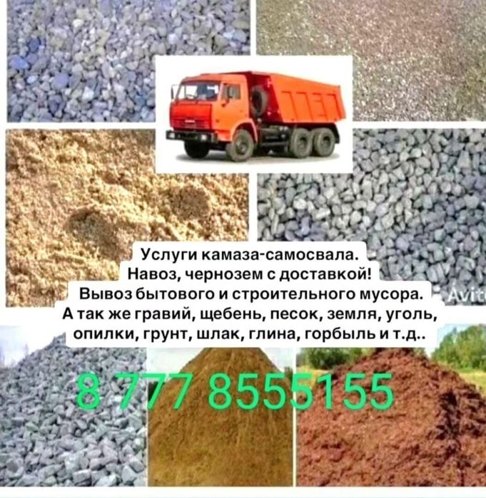Услуги камаза-самосвала