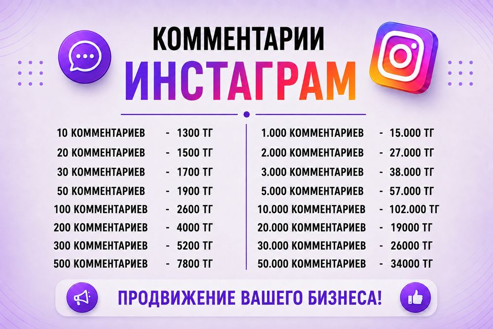 Продвижение накрутка Инстаграм