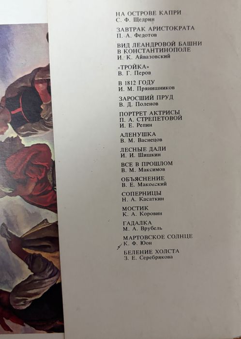 Открытки Третьяковской галереи