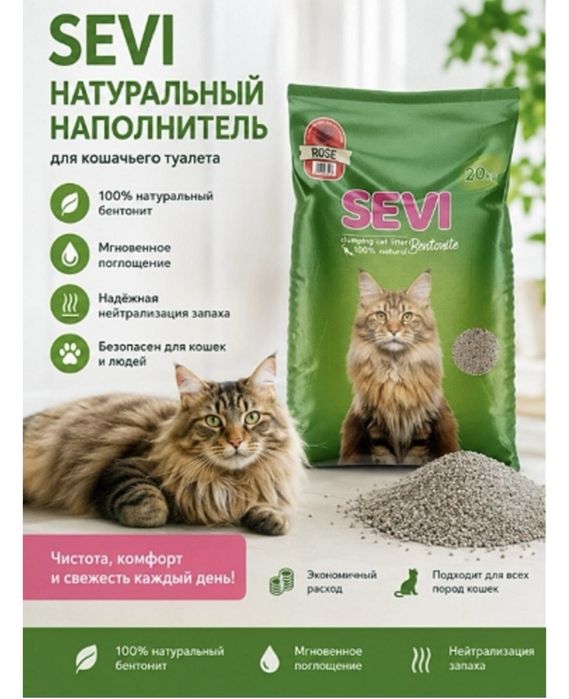 Наполнитель SEVI 25 л