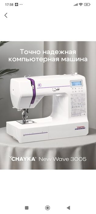 Продаётся швейная машинка Чайка New Wave 3005.Новый