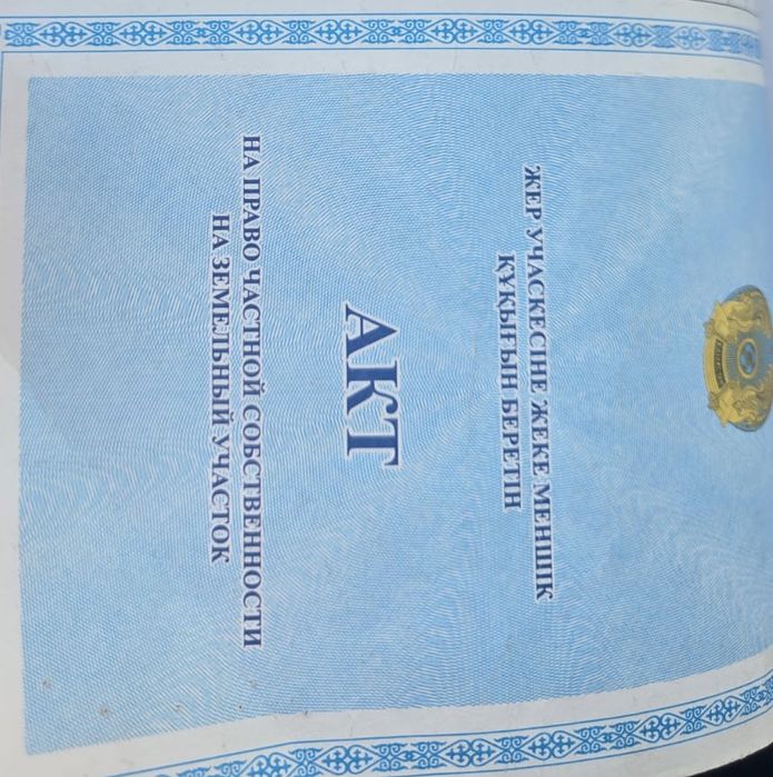 Земельный участок