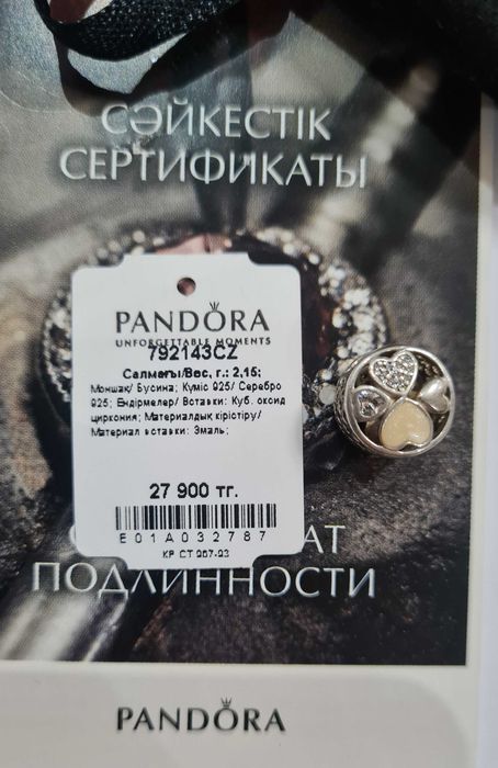 Шарм Pandora (шармы/шарма оригинал)