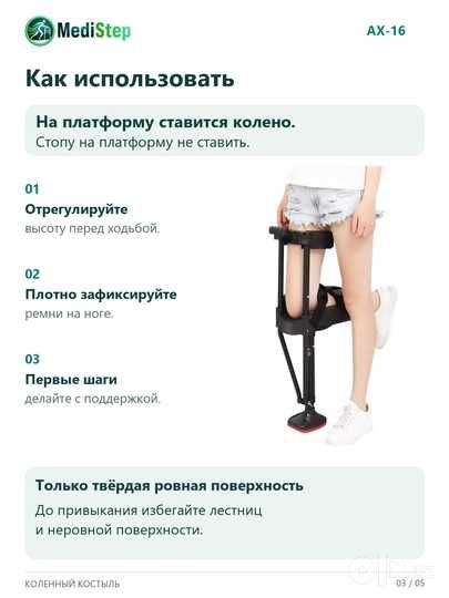 Коленный костыль AX-16