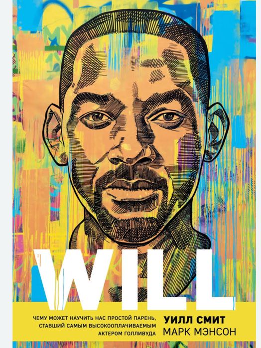 Книга: Смит Уилл