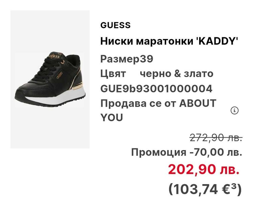 Черни кожени маратонки Guess