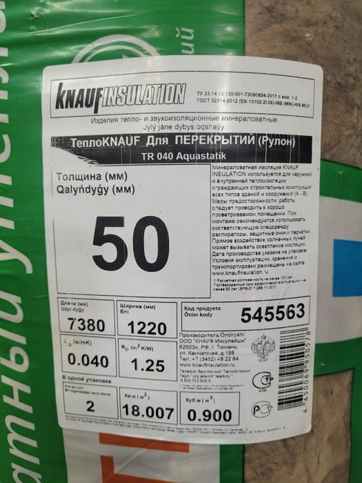 Продам минеральную вату