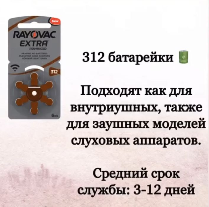 СКИДКИ!!! Батарейки для слуховых аппаратов