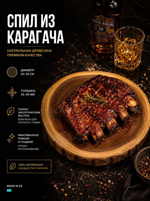 Спилы из дерева (карагач)