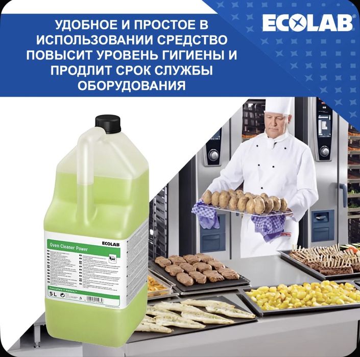 Ecolab Oven Cleaner Power для пароконвектомата