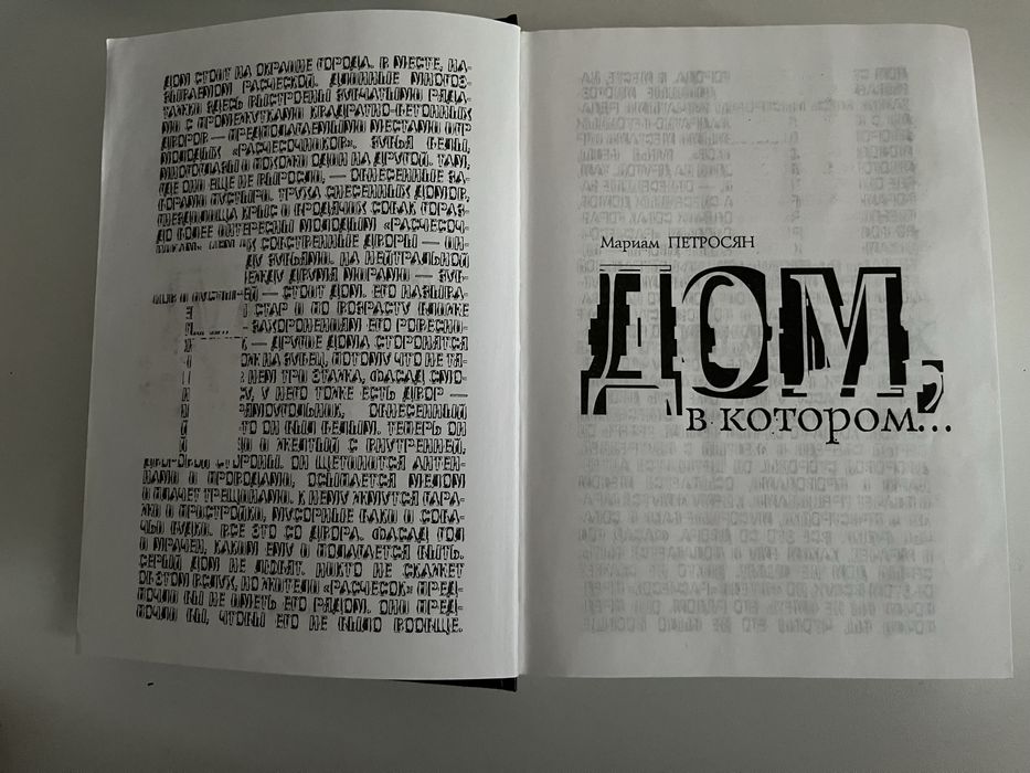 книга «Дом в котором…»