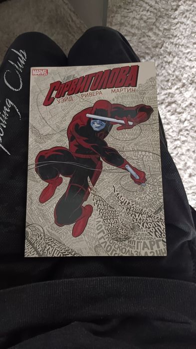 первый и второй том Сорвиголовы