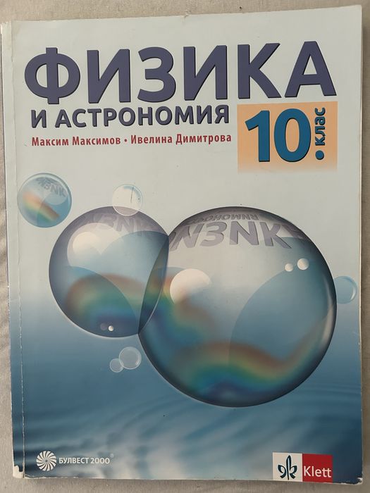 Учебници за 10 клас