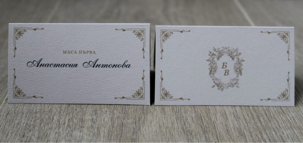 Тейбъл катрички, картички за маса