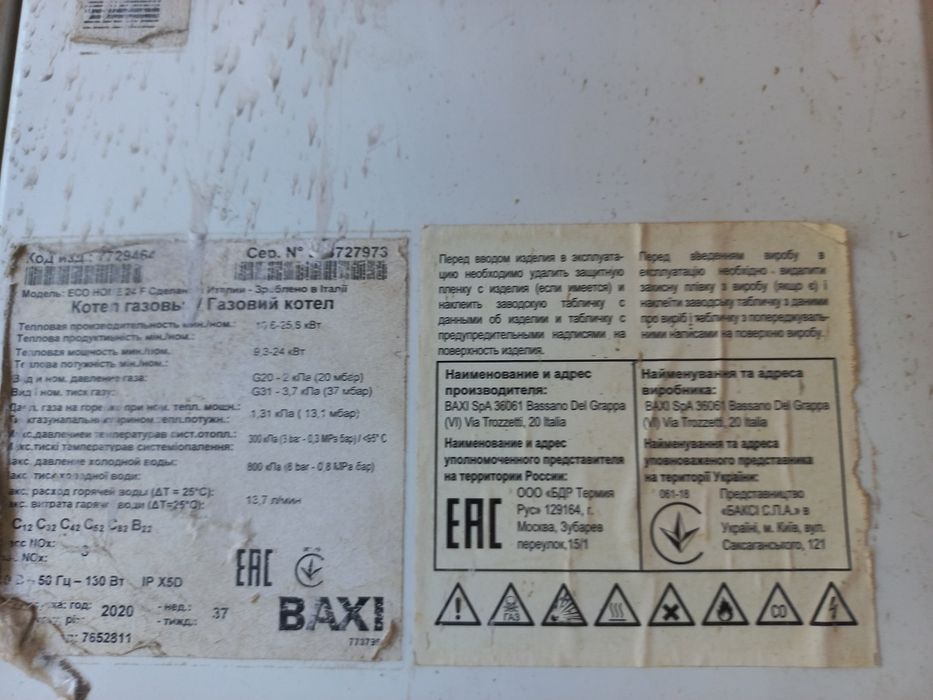 Катёл BAXI арзон