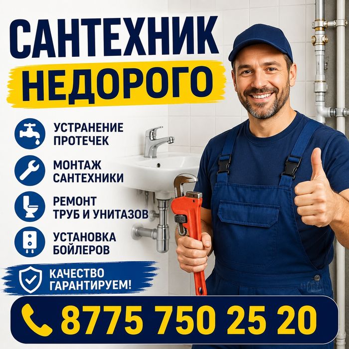 Сантехник срочный