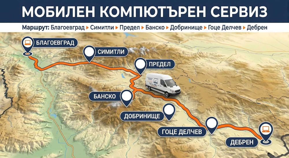 ЕВРО СТАНДАРТ: Професионален Мобилен Сервиз за Компютри и Лаптопи