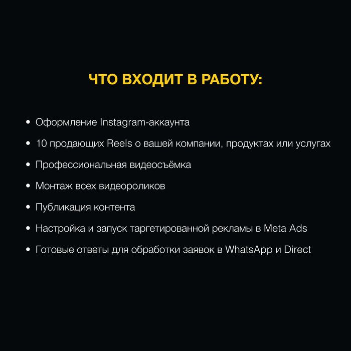 Instagram для бизнеса за 10 дней | Съёмка + Таргет