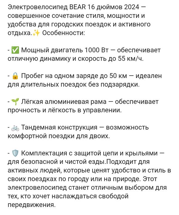 Электровелосипед