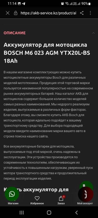 Аккумулятор для мотоцикла