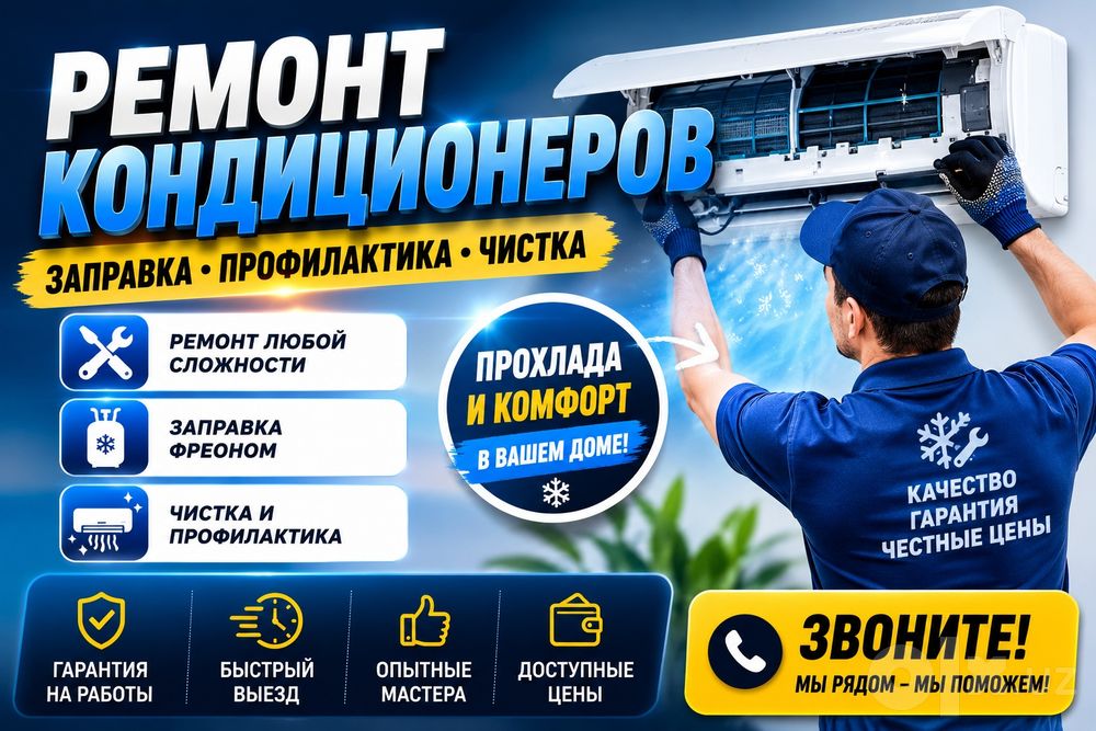 Ремонт кондиционеров. Быстрый выезд и качественное обслуживан
