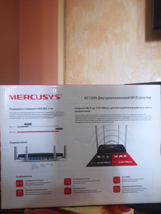 Wi-Fi router двух диапазонный