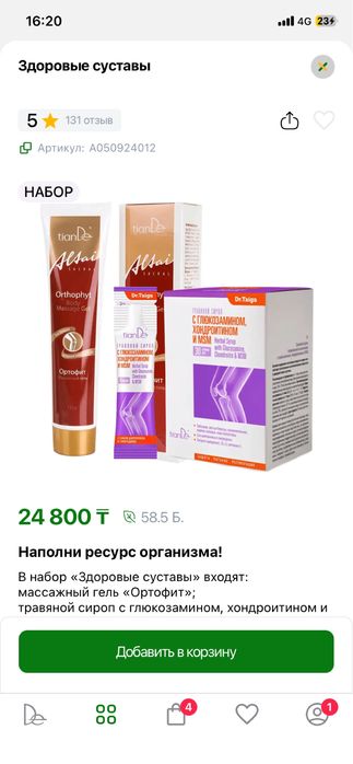 Здоровые суставы