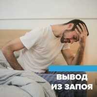 Выезд медсестры, капельницы, процедуры детокс и восстановление 24/7