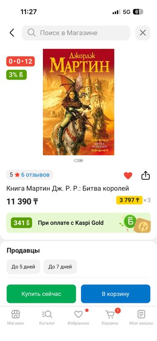 Книга Битва королей Мартин Дж. Р. Р.