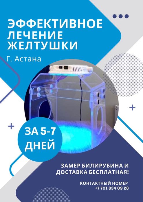 Фотолампа от желтушки